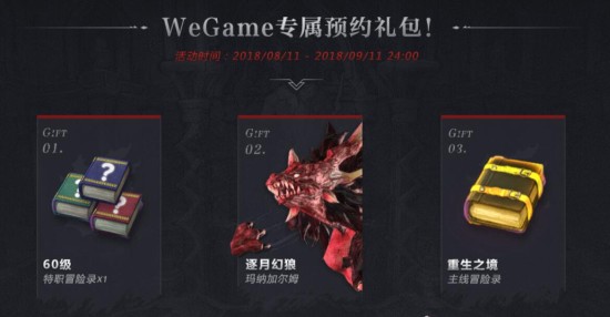 最终幻想14 入驻wegame平台运营仍由盛大负责 游民星空