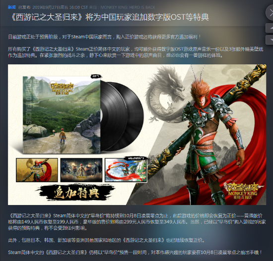 《大圣归来》将为中国玩家追加OST等特典正限时销售中