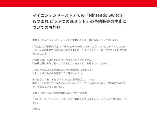 任天堂取消原定于3月7日 集合啦 动物森友会 限定ns主机预定优先向地方经销供货 热备资讯