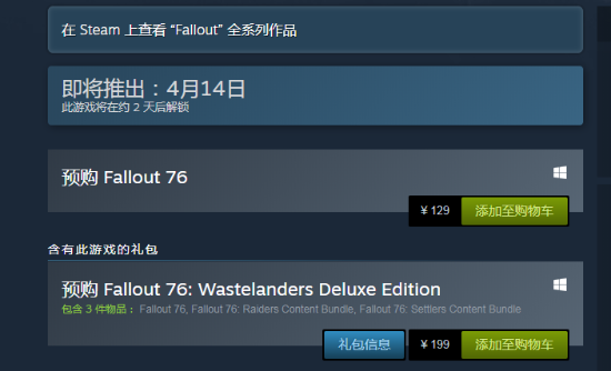 Steam平台《辐射76》开启预购：国区定价129元