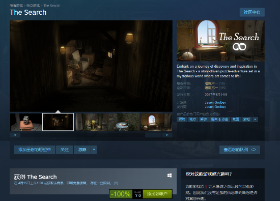 Steam喜加一：免费领冒险解谜游戏《The Search》 原价18元