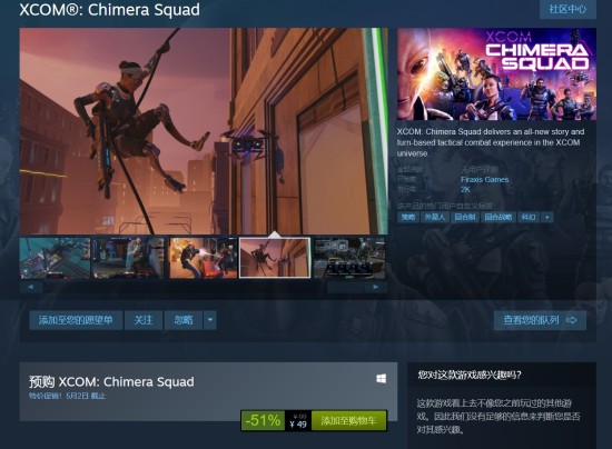 《幽浮：奇美拉战队》上架Steam 限时半价卖49元