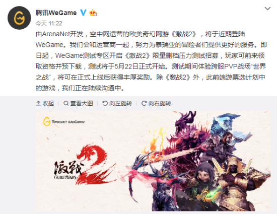 《激战2》将登WeGame 限量删档压力测试招募开启
