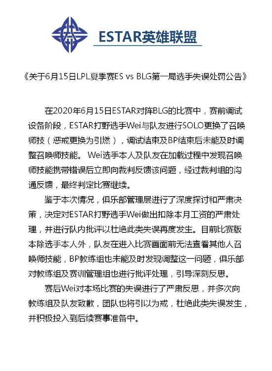 《英雄联盟》LPL夏季赛ES打野错带点燃俱乐部处罚扣除当月工资