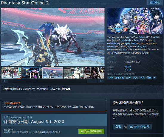 《梦幻之星OL2》登Steam商店 锁国区、8月5日上线