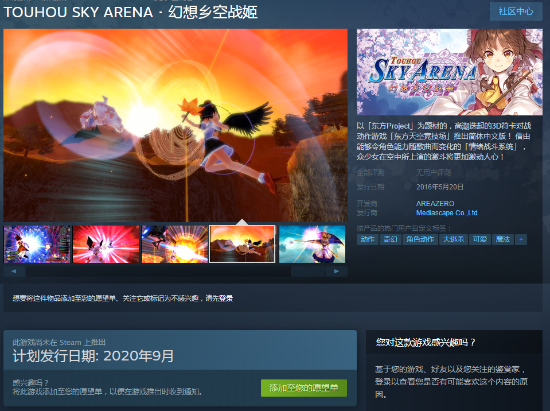 东方题材 东方天空竞技场 幻想乡空战姬 9月登陆steam 支持简中 游民星空