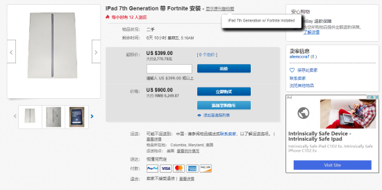 有人将装有《堡垒之夜》的iPad7高价出售开价900美元