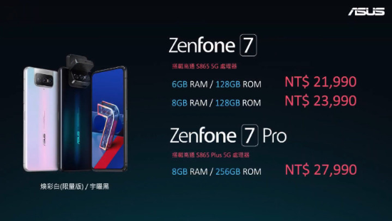 华硕ZenFone 7系列发布 首款翻转镜头骁龙865旗舰、5200元起