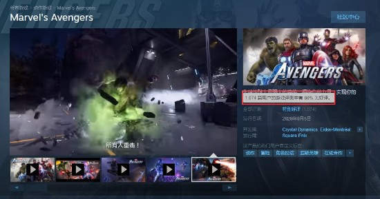 《漫威复仇者联盟》Steam特别好评 差评主要因优化问题