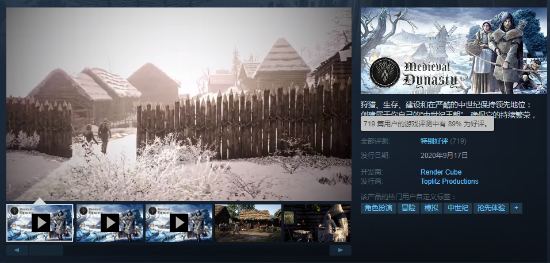 《中世纪王朝》Steam特别好评 限时8折优惠中