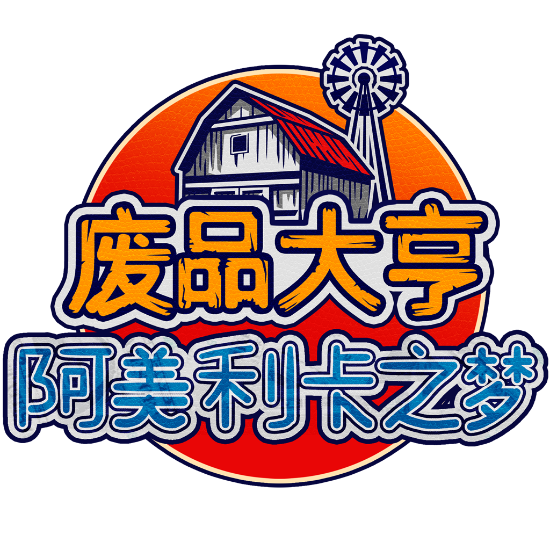 捡破烂模拟器《废品大亨》新DLC公布 明年Q1发售