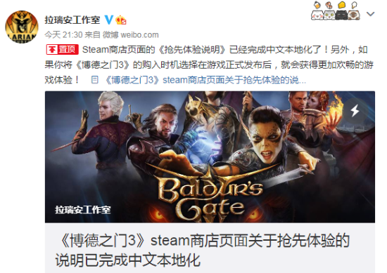 《博德之门3》Steam抢先体验说明已完成中文本地化