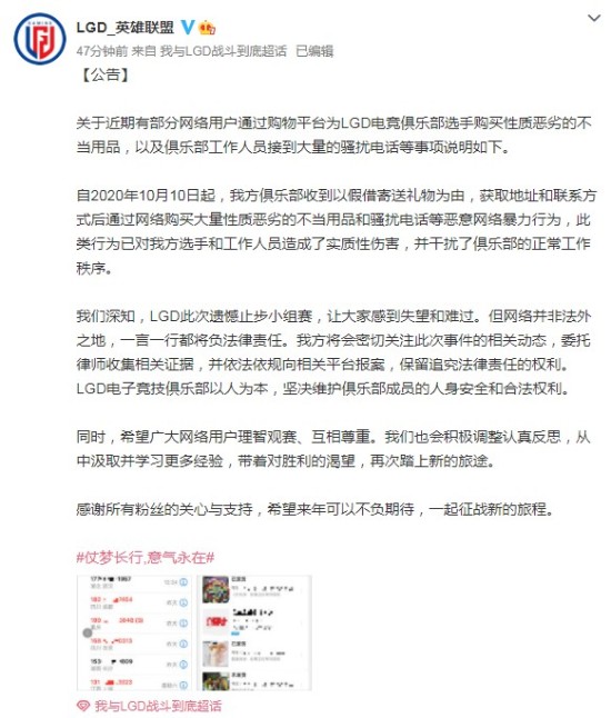 有人为《英雄联盟》LGD战队选手购性质恶劣不当用品 官方发声明维权