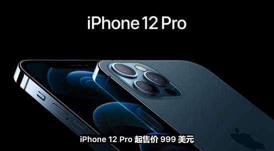 iPhone 12 Pro、Pro Max公布 Pro起售价999美元