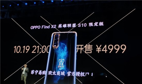 OPPO发布Find X2英雄联盟S10限定版：售价4999元