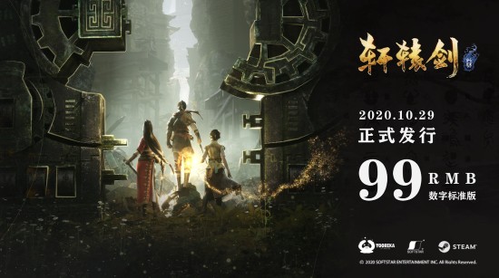 《轩辕剑7》终极预告公布！10月29日解锁、RTX将带来光影全面提升