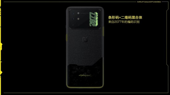 一加8T《赛博朋克2077》限定机正式发布！3999元、11月11日限量开售