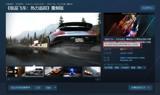 《极品飞车14：热力追踪 重制版》Steam褒贬不一：与原版相差无几