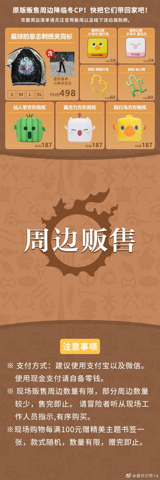 《最终幻想14》官宣参展上海CP27多样活动、海量周边