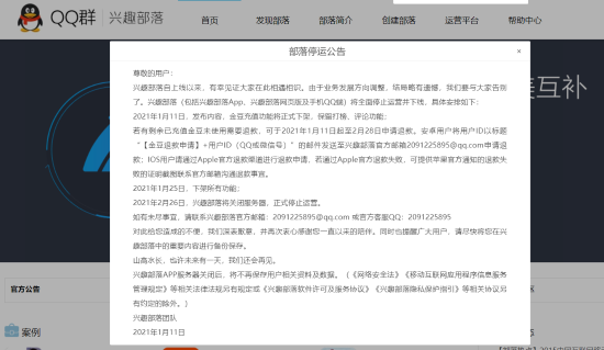 腾讯QQ兴趣部落将于2月26日停运：调整业务发展方向