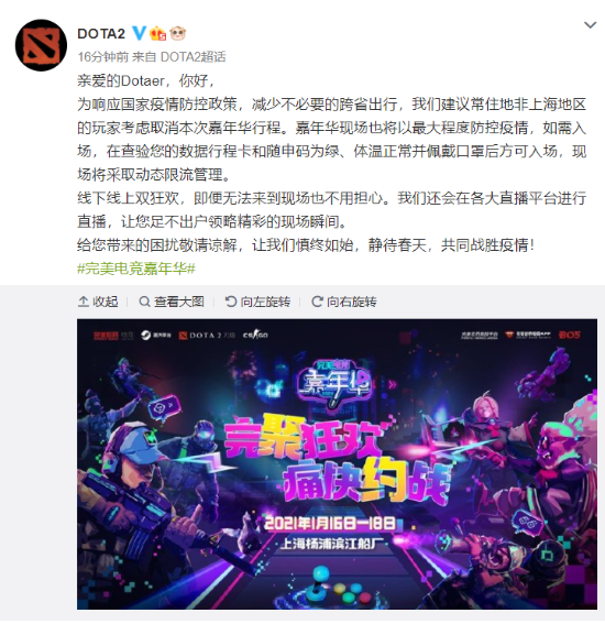 《DOTA2》官方号召非上海玩家不参加嘉年华 合力抗疫
