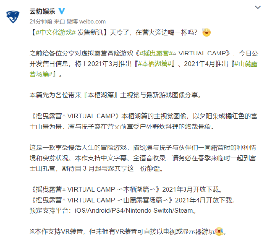 《摇曳露营△ VIRTUAL CAMP》中文VR游戏公布新预告片 无VR也可畅玩