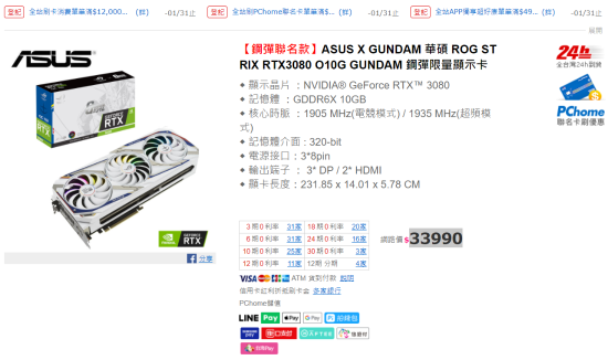 华硕发布ROG Strix RTX 3080 O10G高达版显卡 售价约7867元