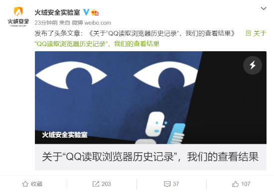 火绒回应QQ读取浏览器数据：腾讯已移除相关代码