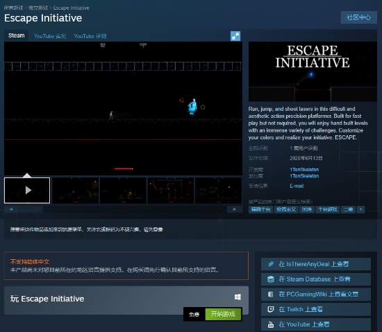 Escape Initiative Steam平台改为免费游戏横版平台跳跃