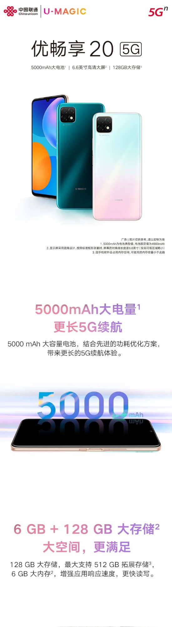 联通5G手机品牌发布 旗下优畅享20系列1699元起
