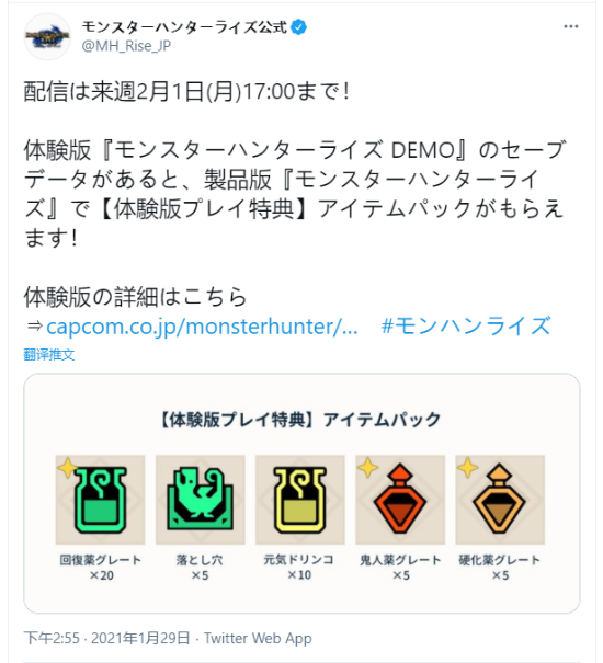 《怪物猎人：崛起》试玩特典公布 发售后可获道具奖励