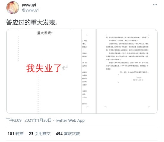 “爽哥”Ywwuyi签约B站：离开体制内成为专职主播