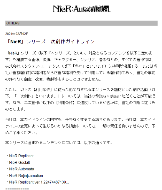 《尼尔》系列二次创作准则公布 制作人横尾太郎吐槽游戏内容已违反准则