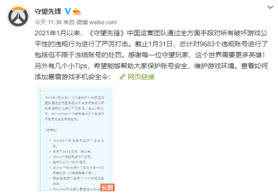 《守望先锋》中国运营团队严厉打击违规行为一个月永封五千个账号