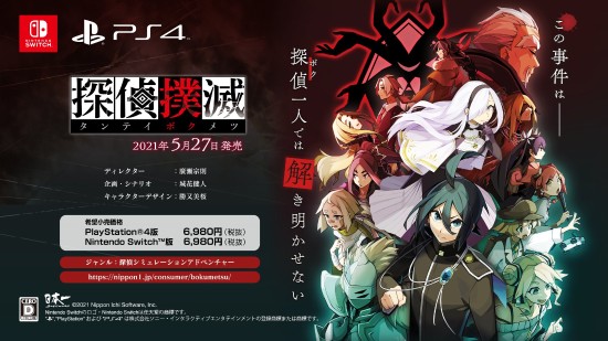 日本一《侦探扑灭》宣传片公布：5月27日登陆Nintendo Switch及PS4平台