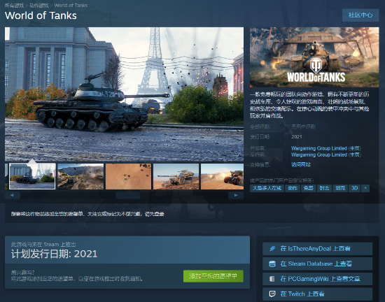 《坦克世界》首次在Steam上亮相 原账号不互通