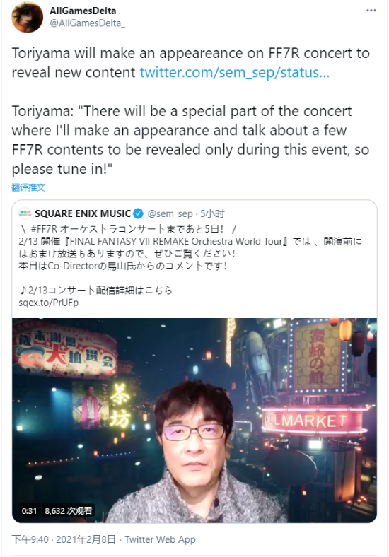 《最终幻想7：重制版》总监本周将亮相音乐会 披露独家内容
