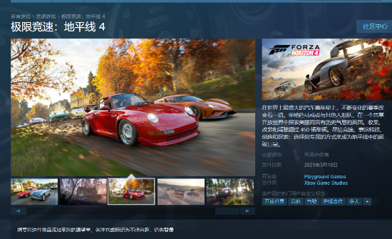 《极限竞速：地平线4》将于3月9日登陆Steam 支持多平台同场竞技