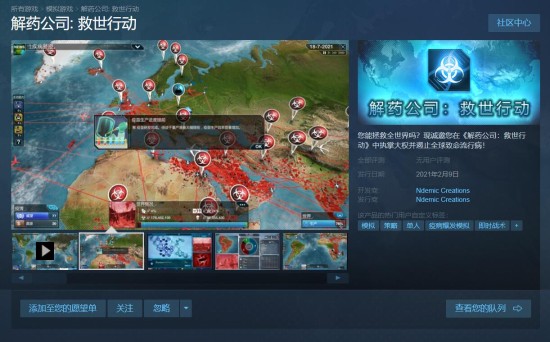 抗疫模拟游戏《解药公司: 救世行动》Steam发售 研制疫苗拯救世界、特惠价37.5元