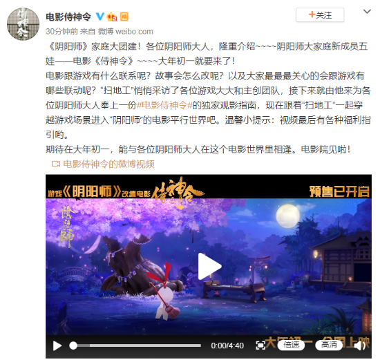 《侍神令》将上线Netflix 《侍神令》官方微博发布观影指南