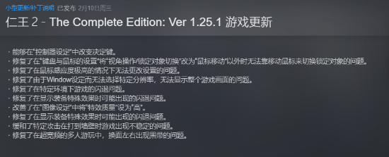《仁王2：完全版》PC首次更新 修复问题提高性能