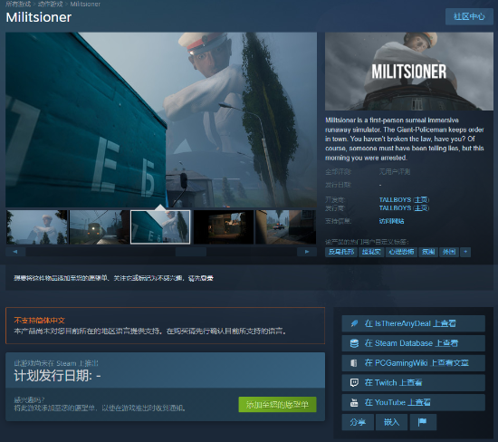 《Militsioner》上架Steam 老大哥警察的凝视