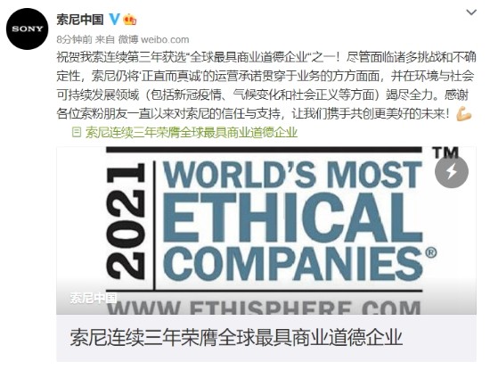 ﻿索尼连续第三年获选“全球最具商业道德企业”之一