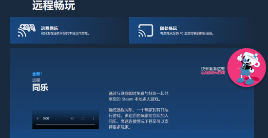 Steam远程同乐新功能 没账户？点个链接就能进游戏