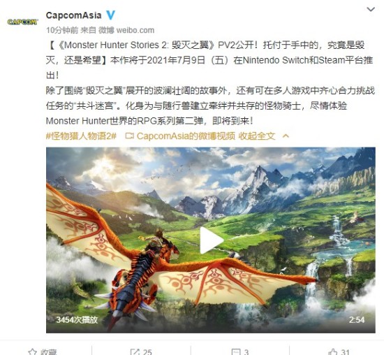 《怪物猎人物语2：破灭之翼》也将登陆Steam平台 与任天堂Switch版同步发售