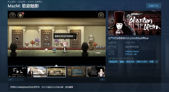 Steam平台冒险游戏《MazM：歌剧魅影》将于3月25发售：改编自同名小说、支持中文