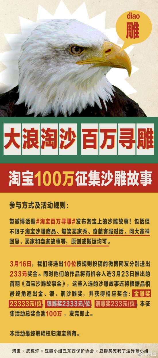 淘宝官方招聘“首席鉴雕官” 专评选淘宝沙雕故事