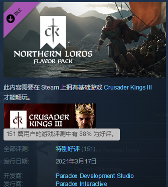 《十字军之王3》新DLC Steam特别好评 维京厨狂喜
