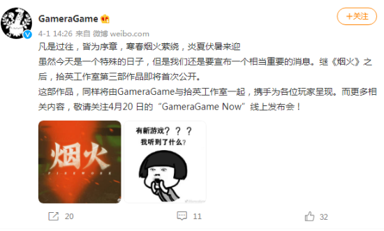 GameraGame New线上发布会将于4月20开幕 《烟火》发行商新作同步公布