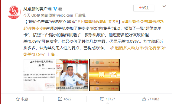 上海律师起诉拼多多：“砍价免费拿”始终差0.09％